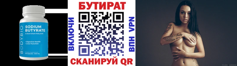 Бутират оксана  Нолинск 