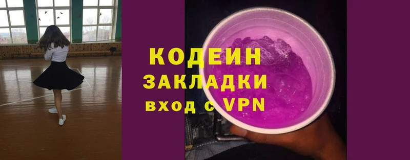 Кодеин Purple Drank  Нолинск 